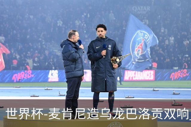 世界杯-麦肯尼造乌龙巴洛贡双响 美国4-1巴拉圭迎开门红